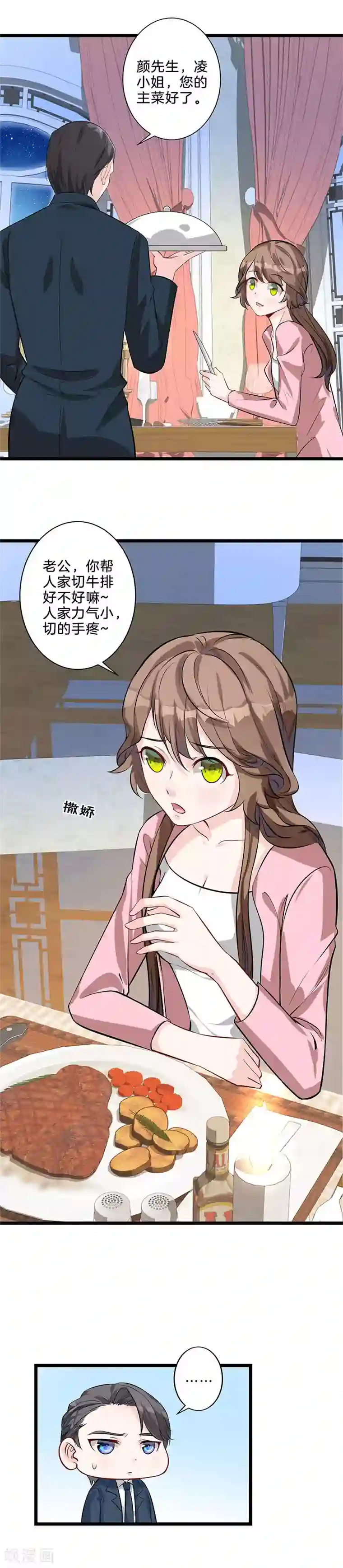 替身新娘第14话 度蜜月