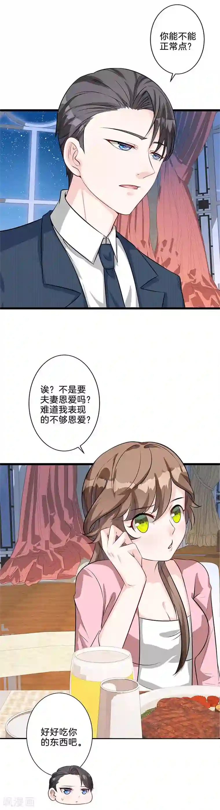 替身新娘第14话 度蜜月