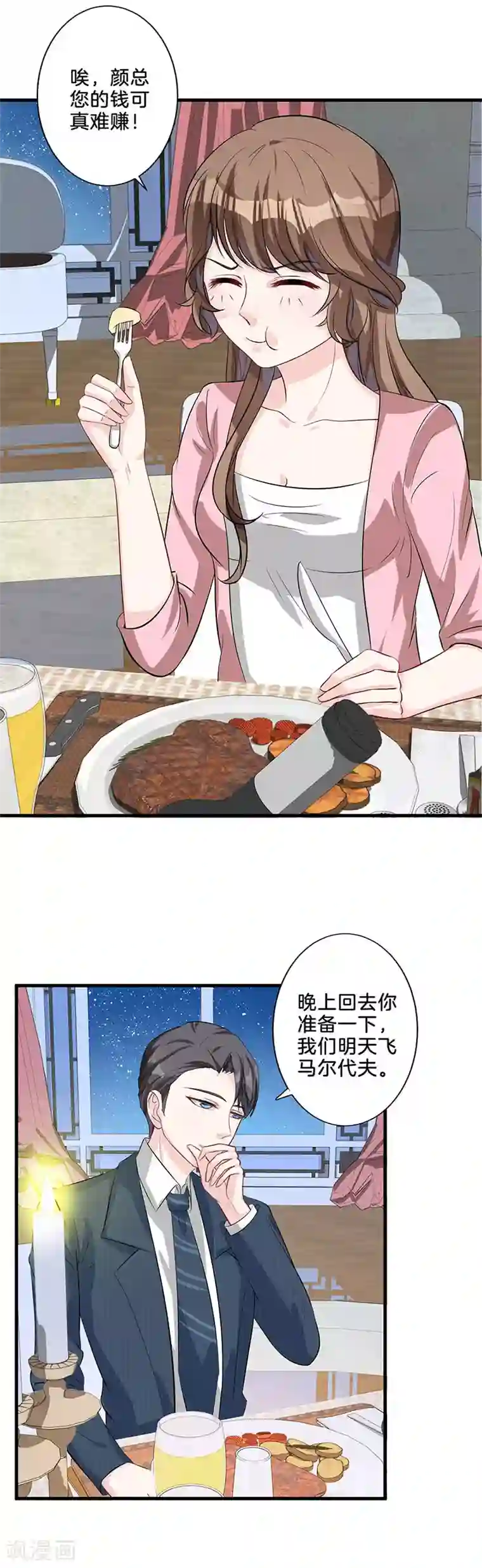 替身新娘第14话 度蜜月