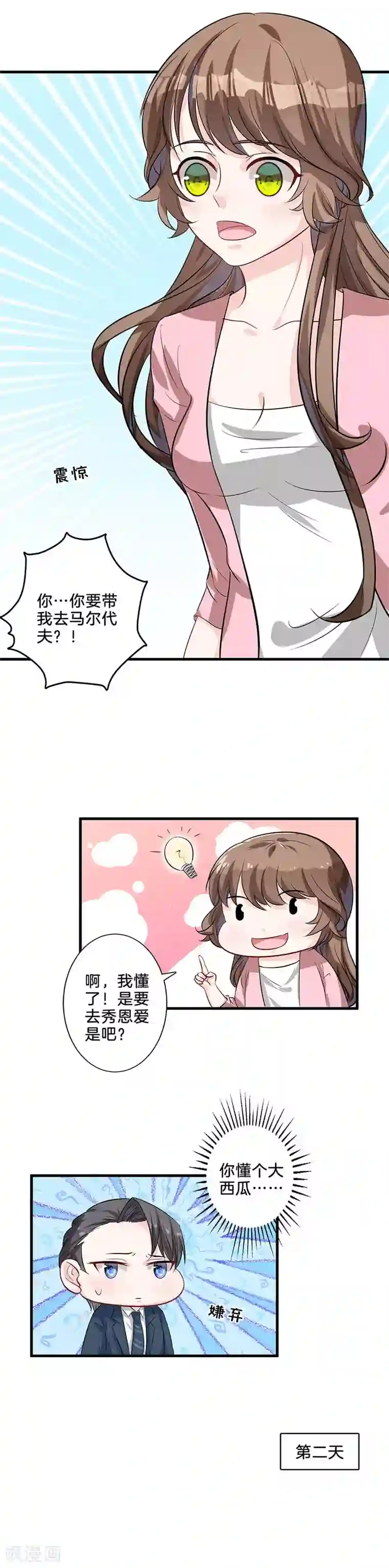 替身新娘第14话 度蜜月