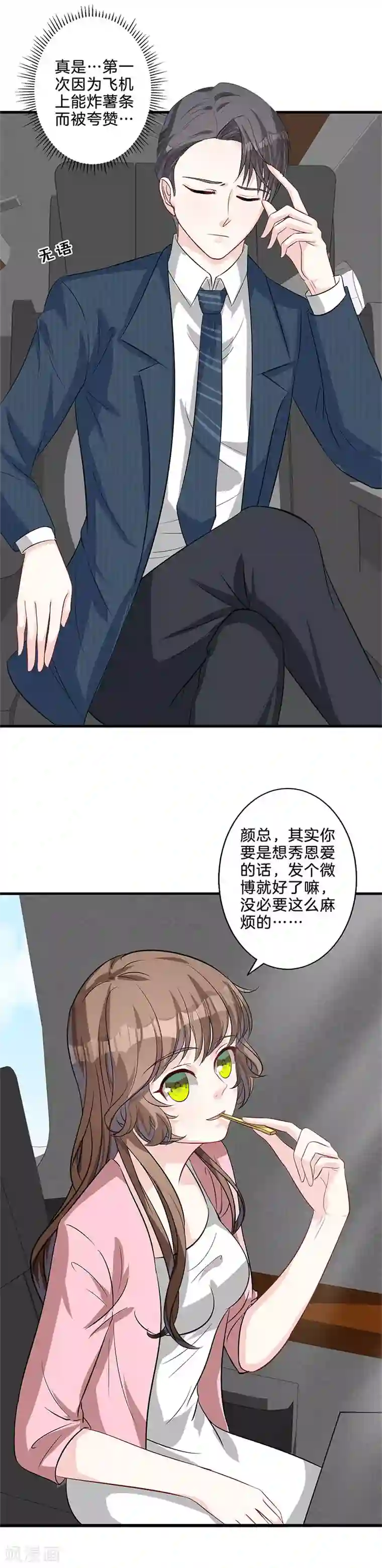 替身新娘第14话 度蜜月