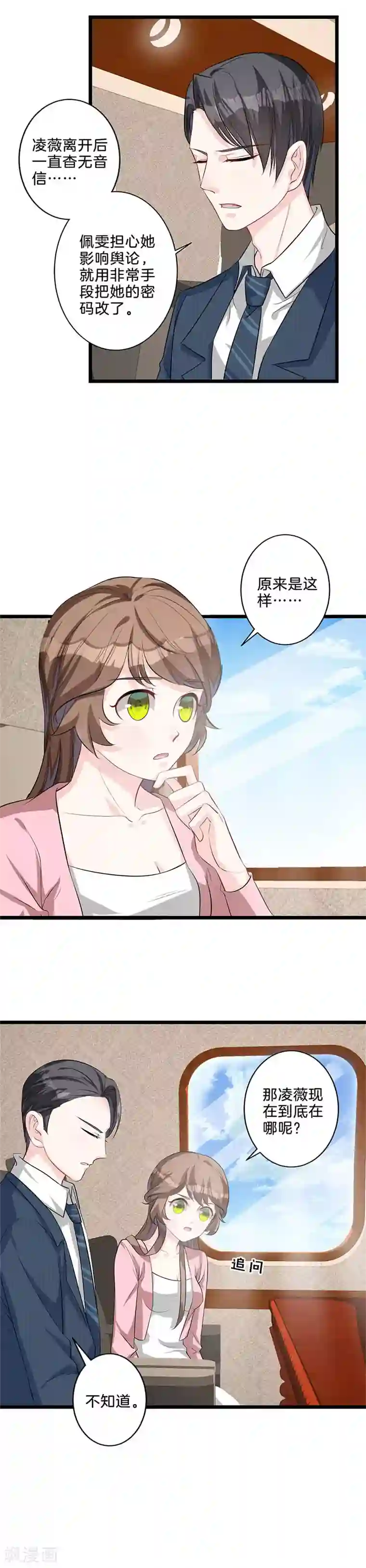 替身新娘第15话 拍马屁