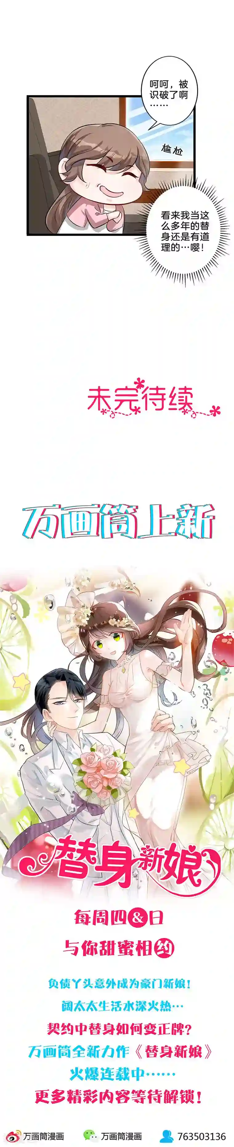 替身新娘第15话 拍马屁