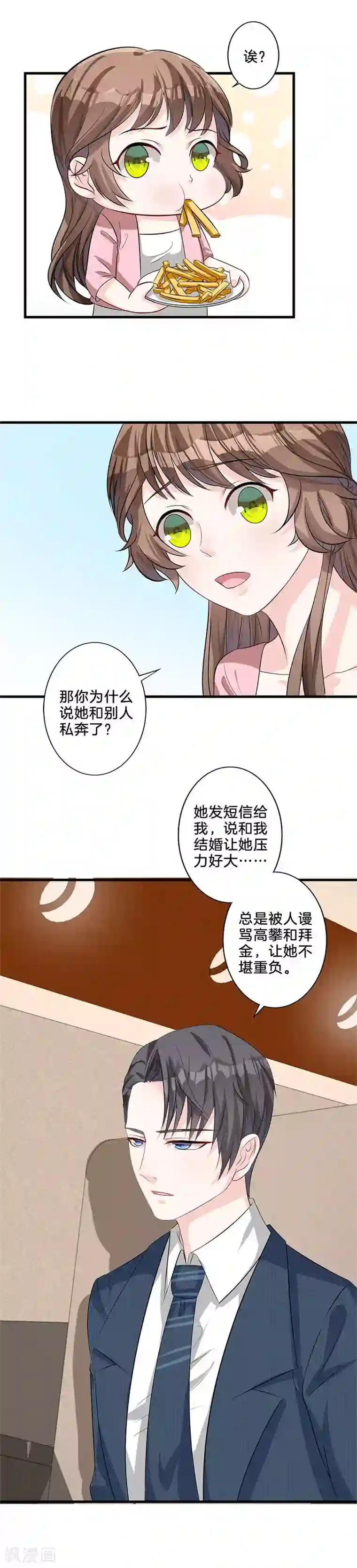 替身新娘第15话 拍马屁