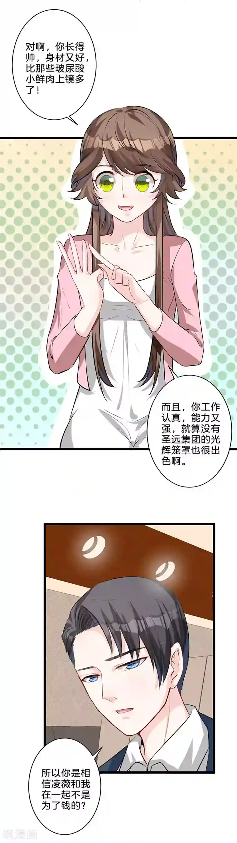 替身新娘第15话 拍马屁