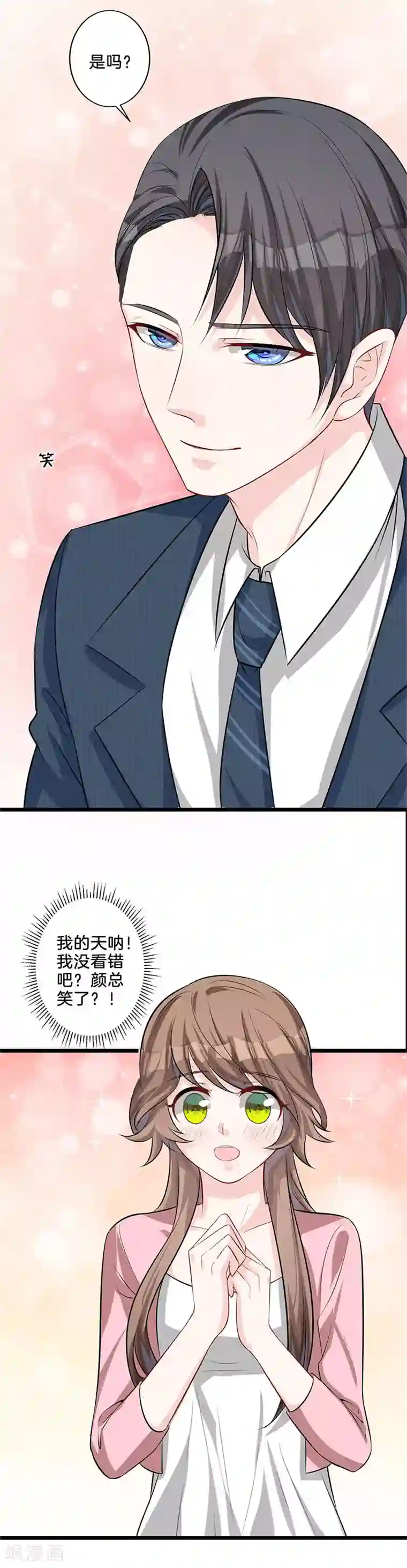 替身新娘第15话 拍马屁