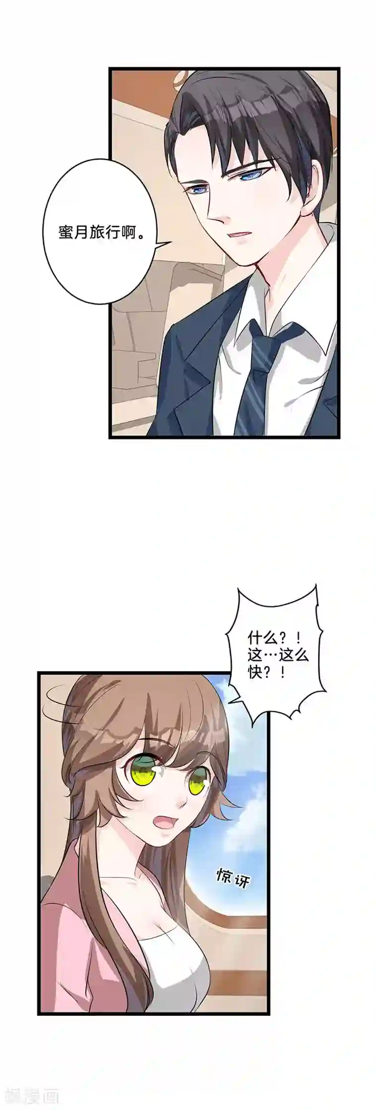 替身新娘第16话 秀恩爱