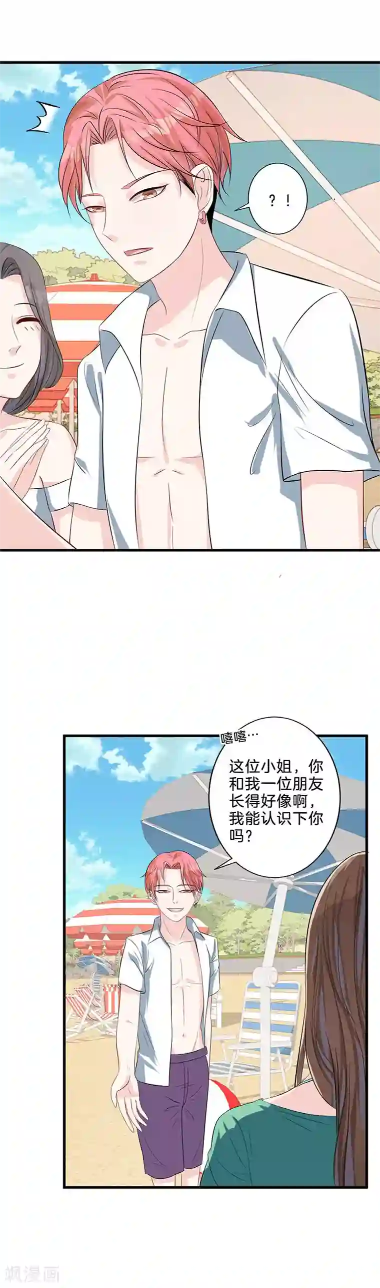 替身新娘第16话 秀恩爱