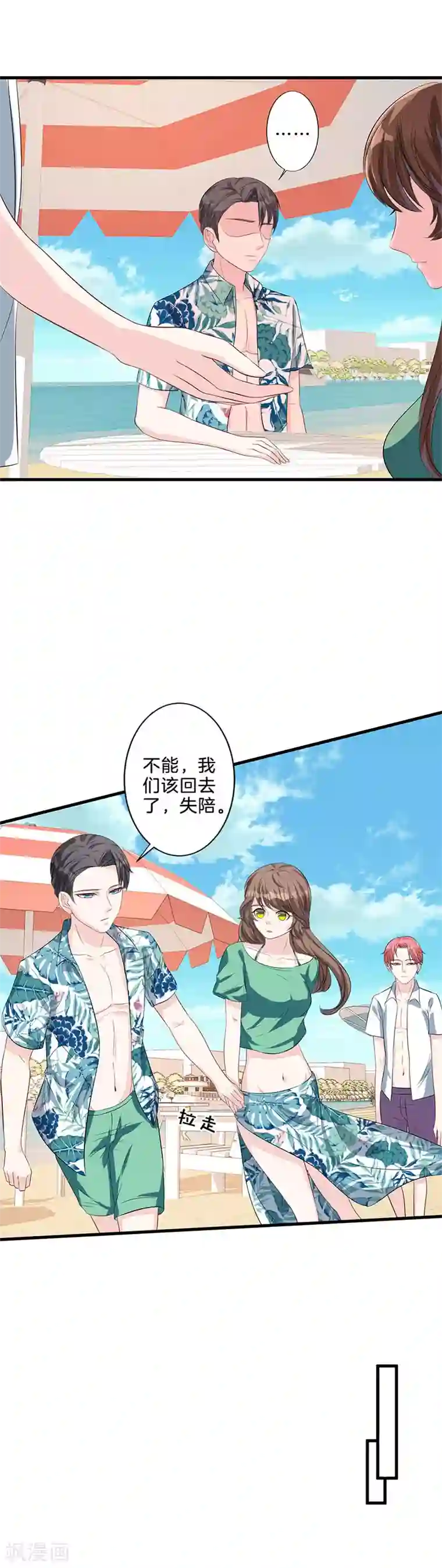 替身新娘第16话 秀恩爱