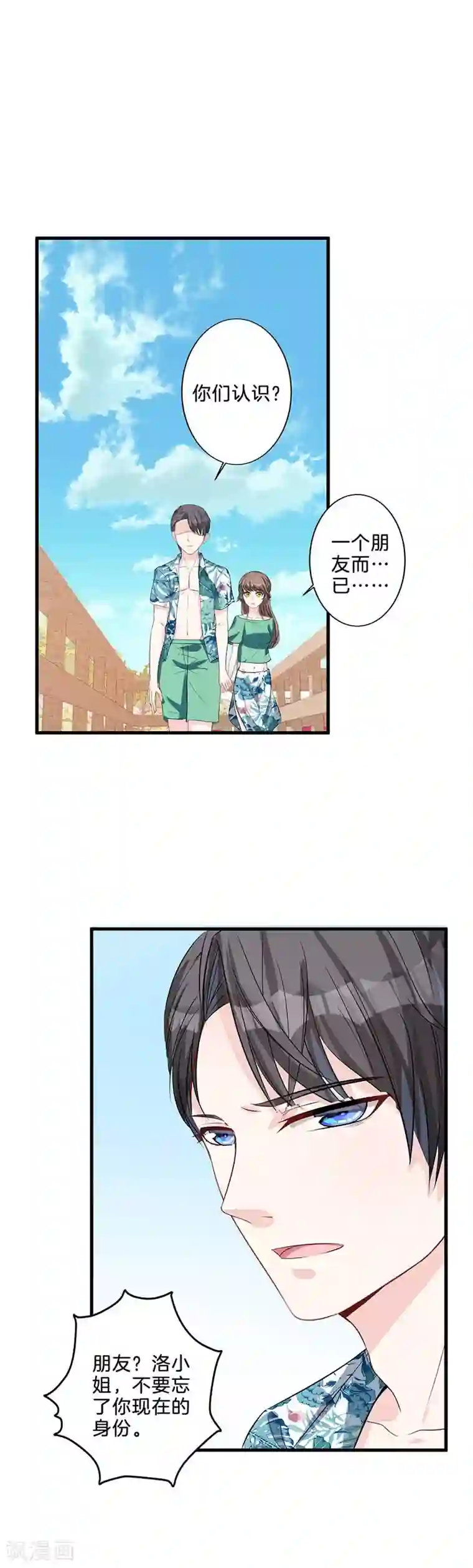 替身新娘第16话 秀恩爱