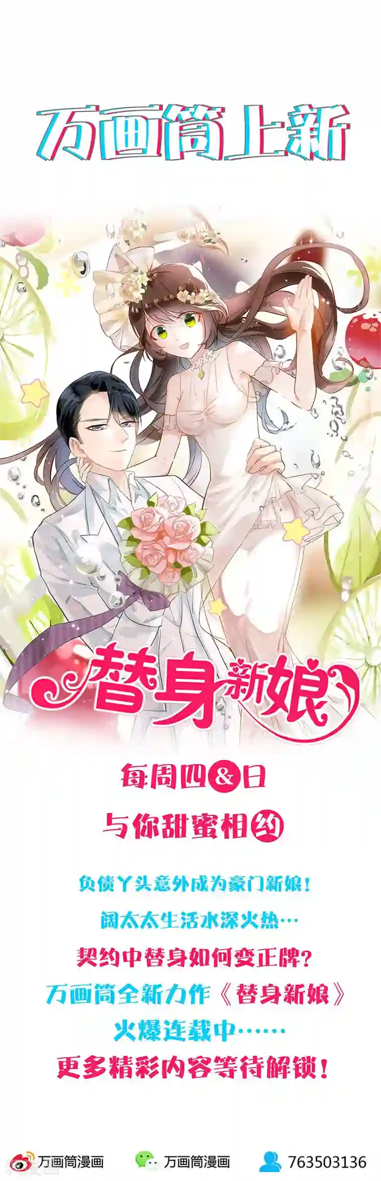 替身新娘第16话 秀恩爱