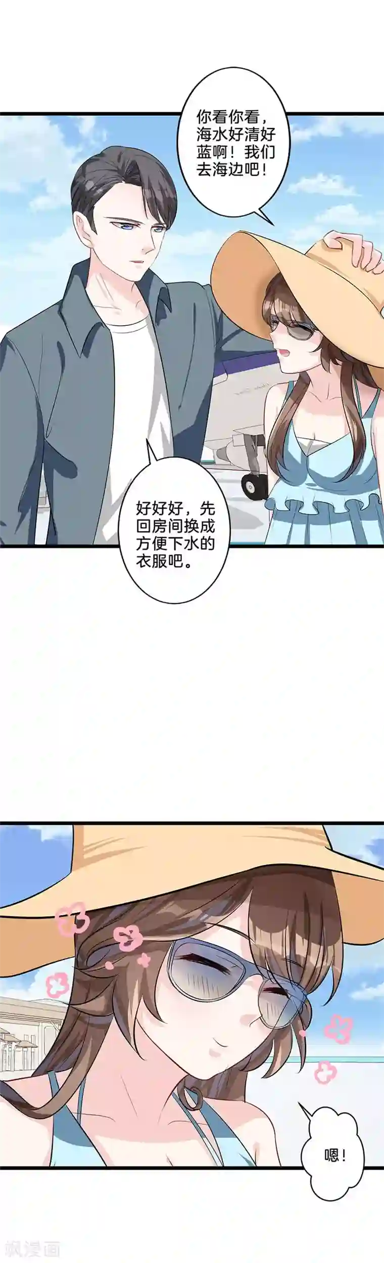 替身新娘第16话 秀恩爱