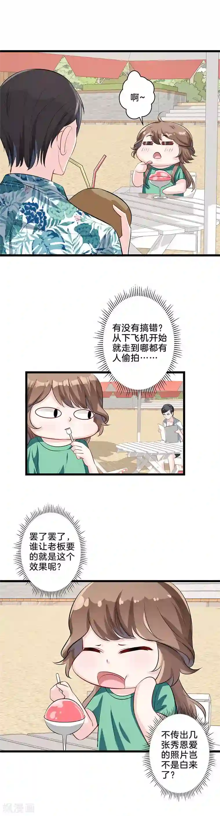 替身新娘第16话 秀恩爱