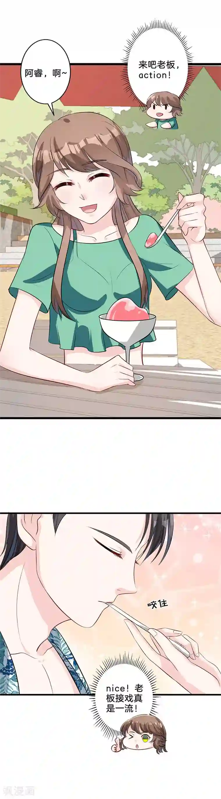 替身新娘第16话 秀恩爱