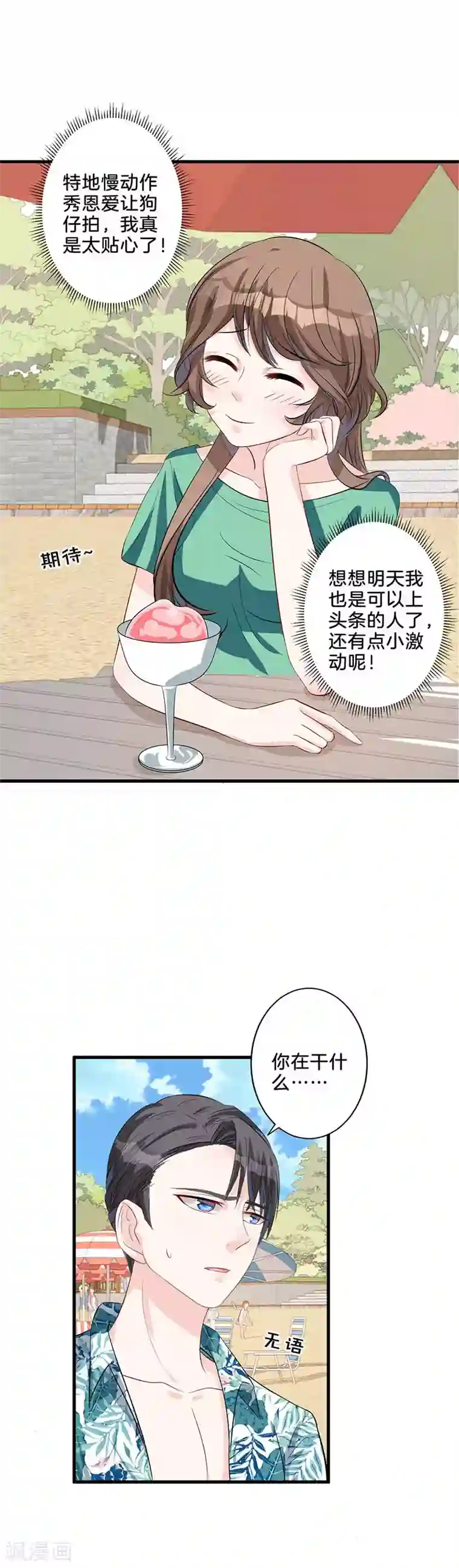 替身新娘第16话 秀恩爱