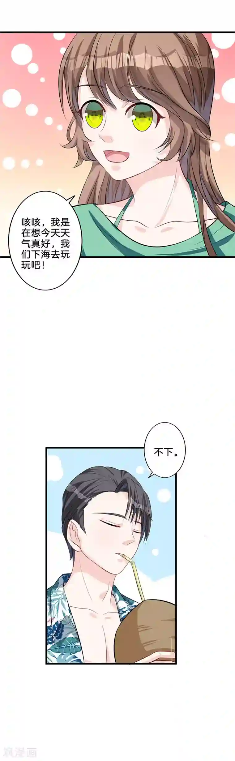 替身新娘第16话 秀恩爱