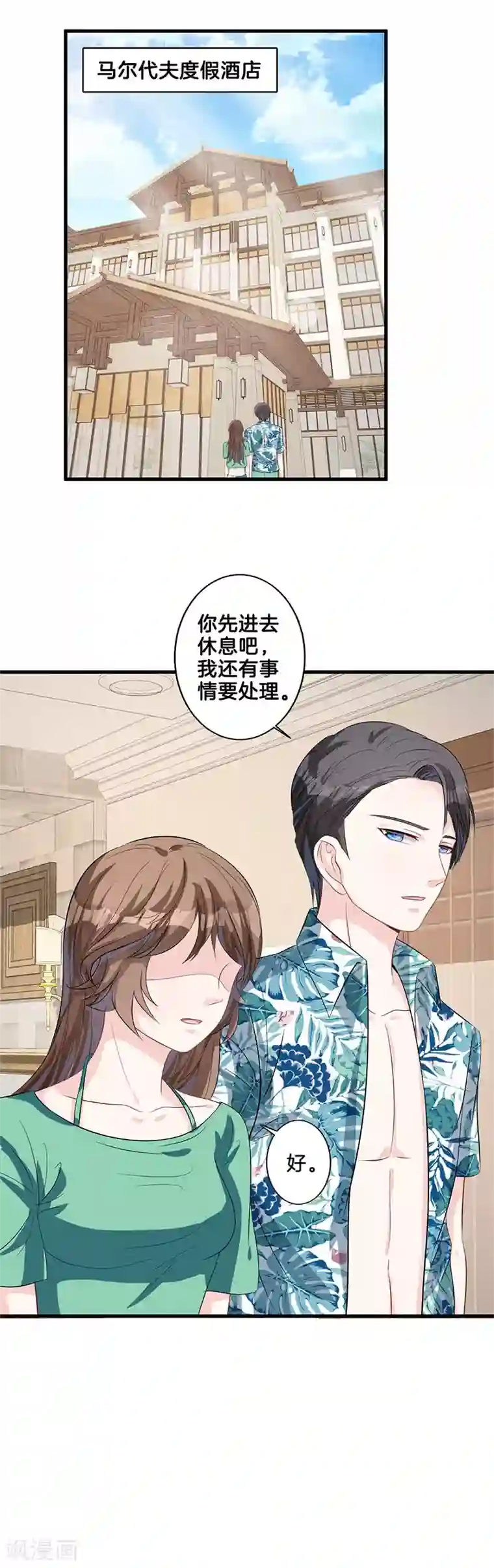 替身新娘第17话 离她远点