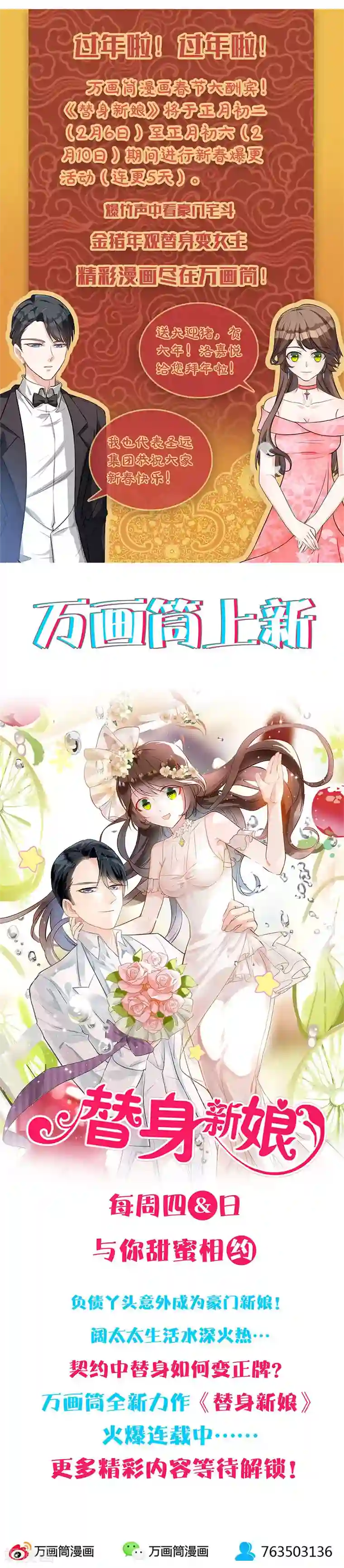 替身新娘第17话 离她远点