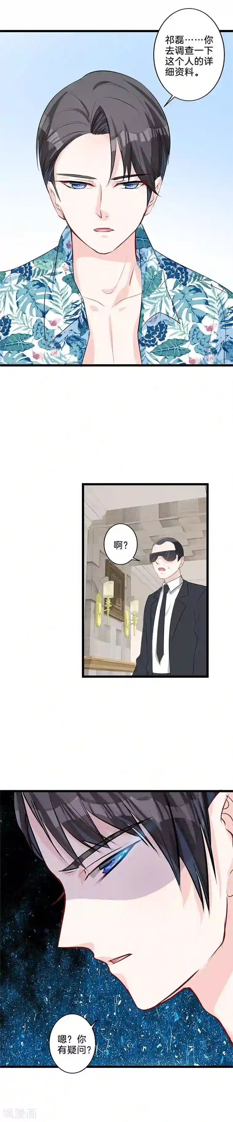 替身新娘第17话 离她远点