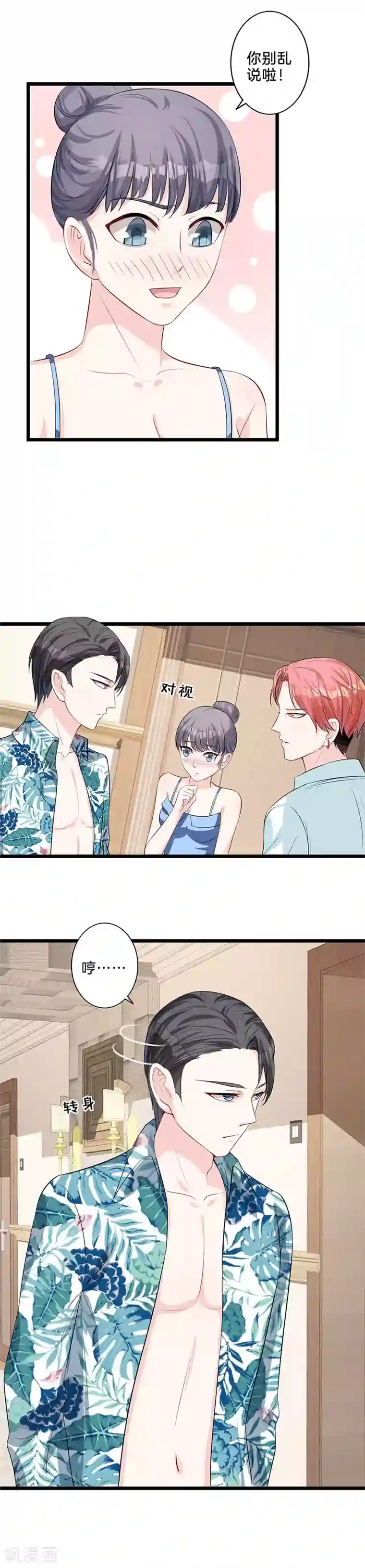 替身新娘第17话 离她远点