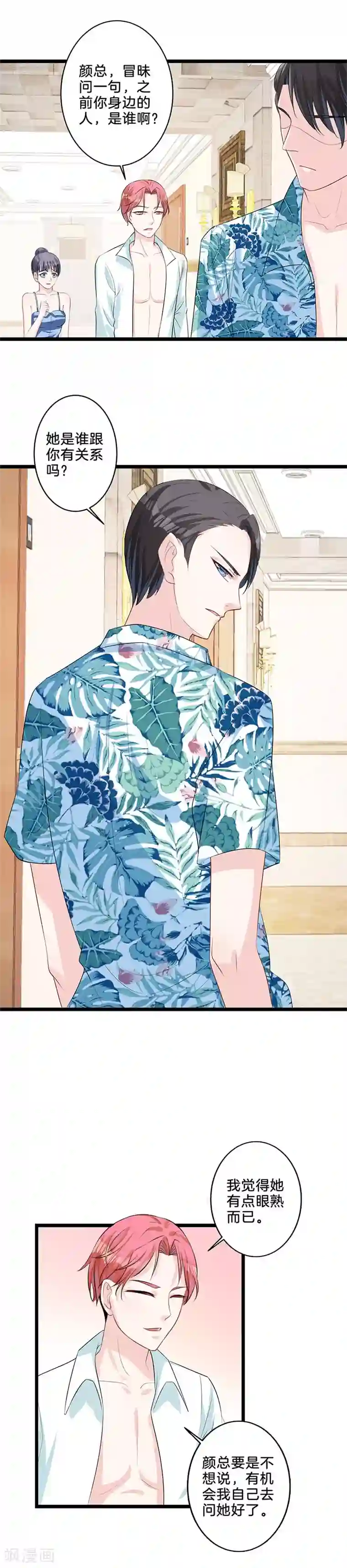 替身新娘第17话 离她远点