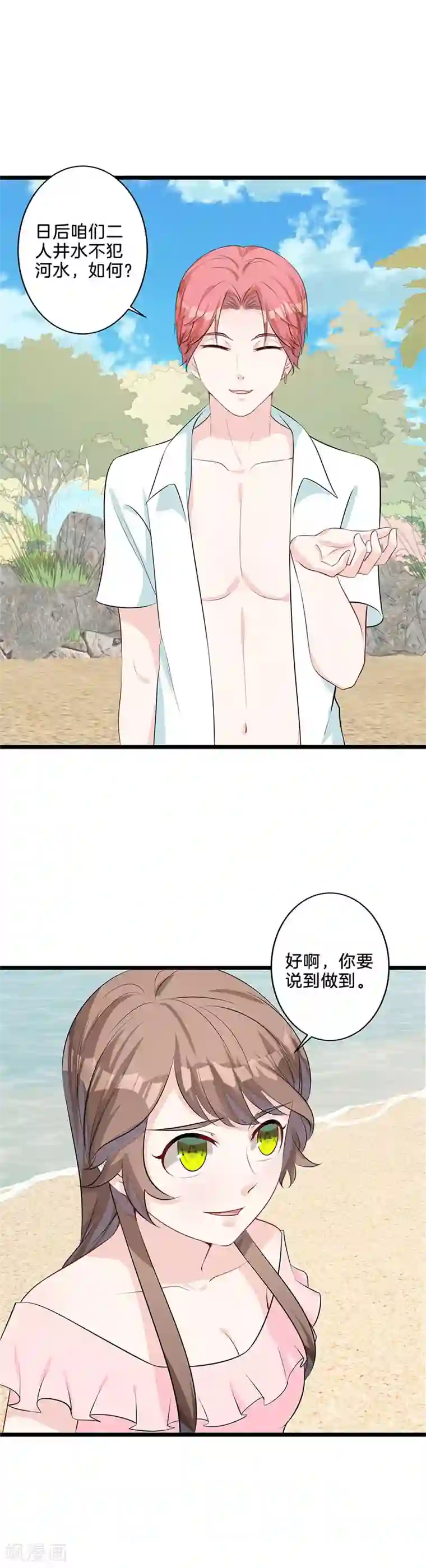 替身新娘第18话 交易