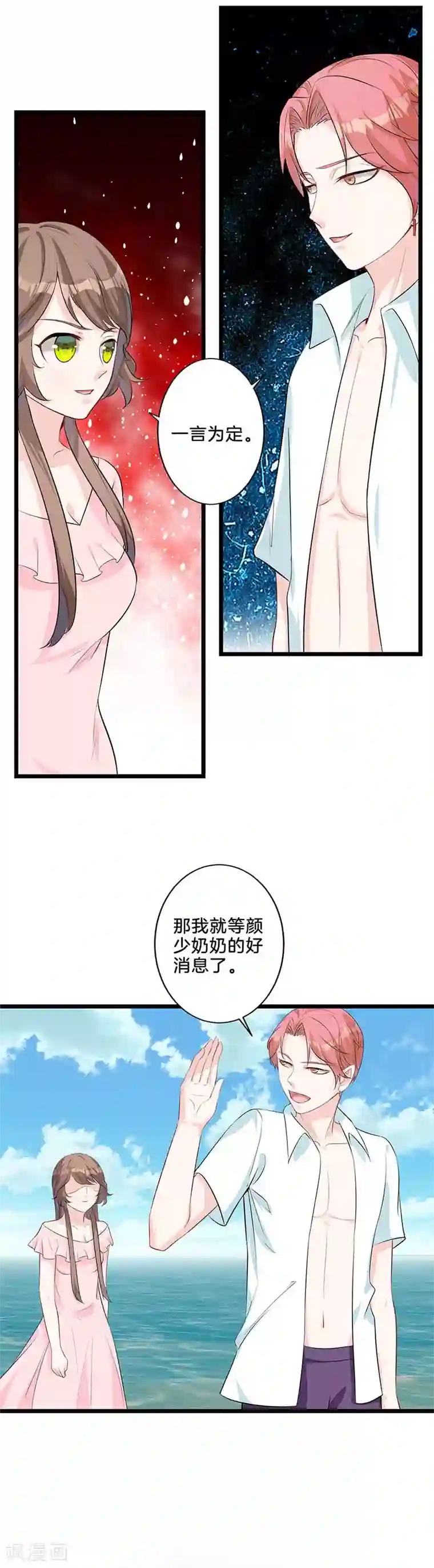 替身新娘第18话 交易