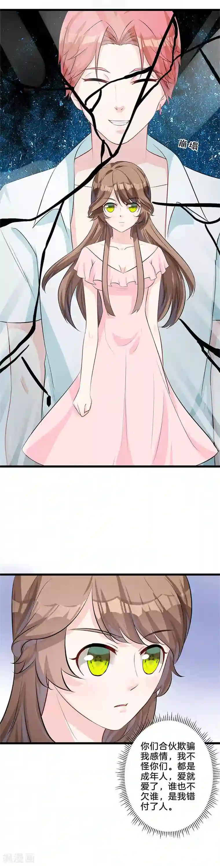 替身新娘第18话 交易