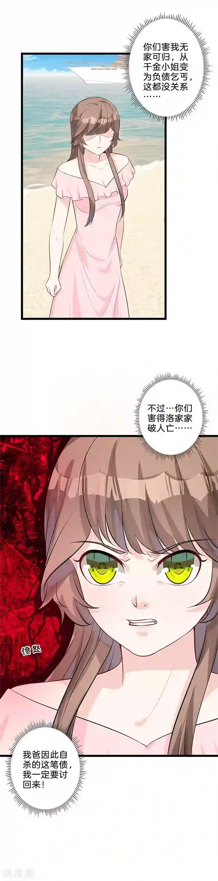 替身新娘第18话 交易