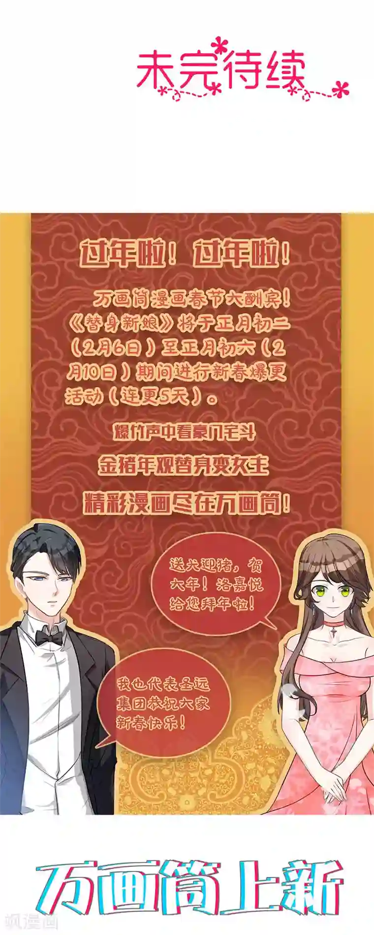 替身新娘第18话 交易