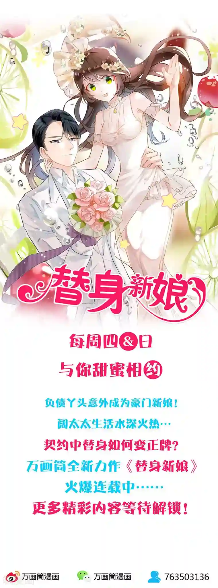 替身新娘第18话 交易