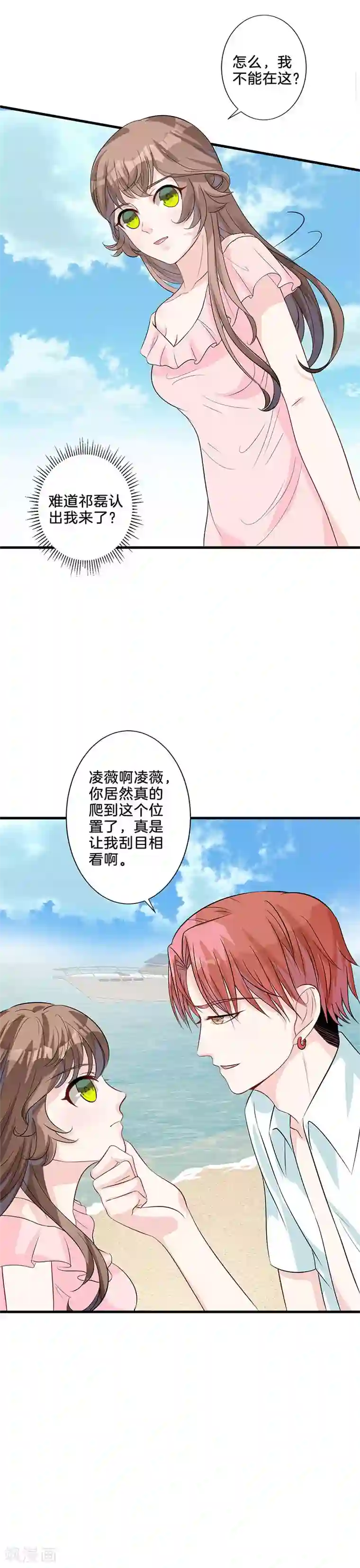 替身新娘第18话 交易