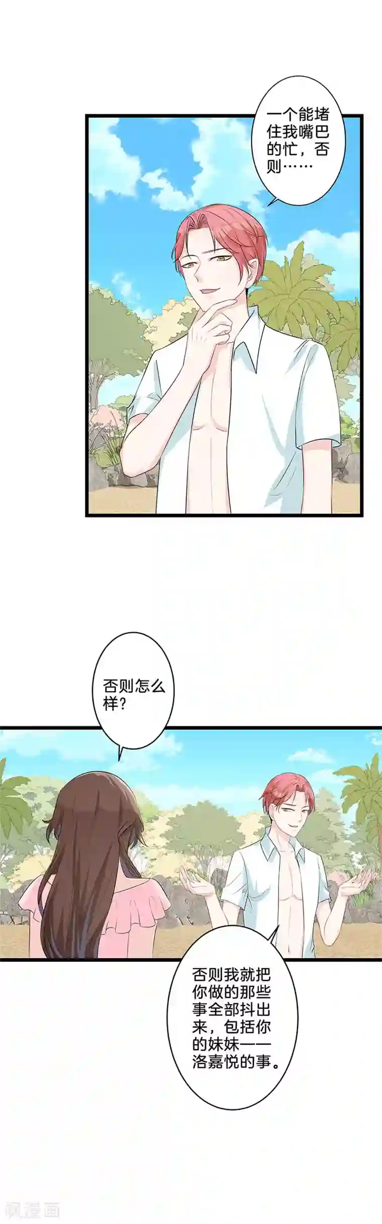 替身新娘第18话 交易