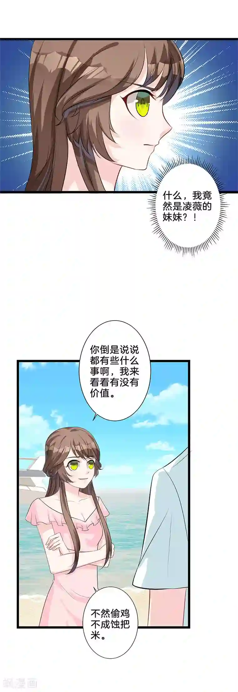 替身新娘第18话 交易