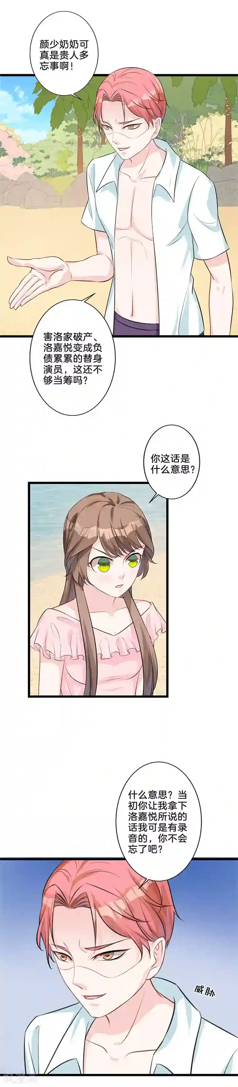 替身新娘第18话 交易