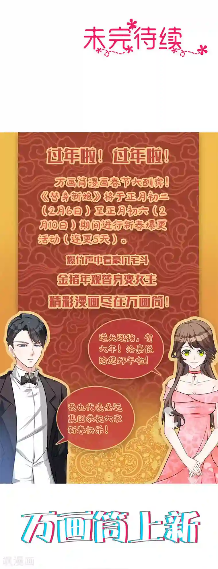 替身新娘第19话 奖励