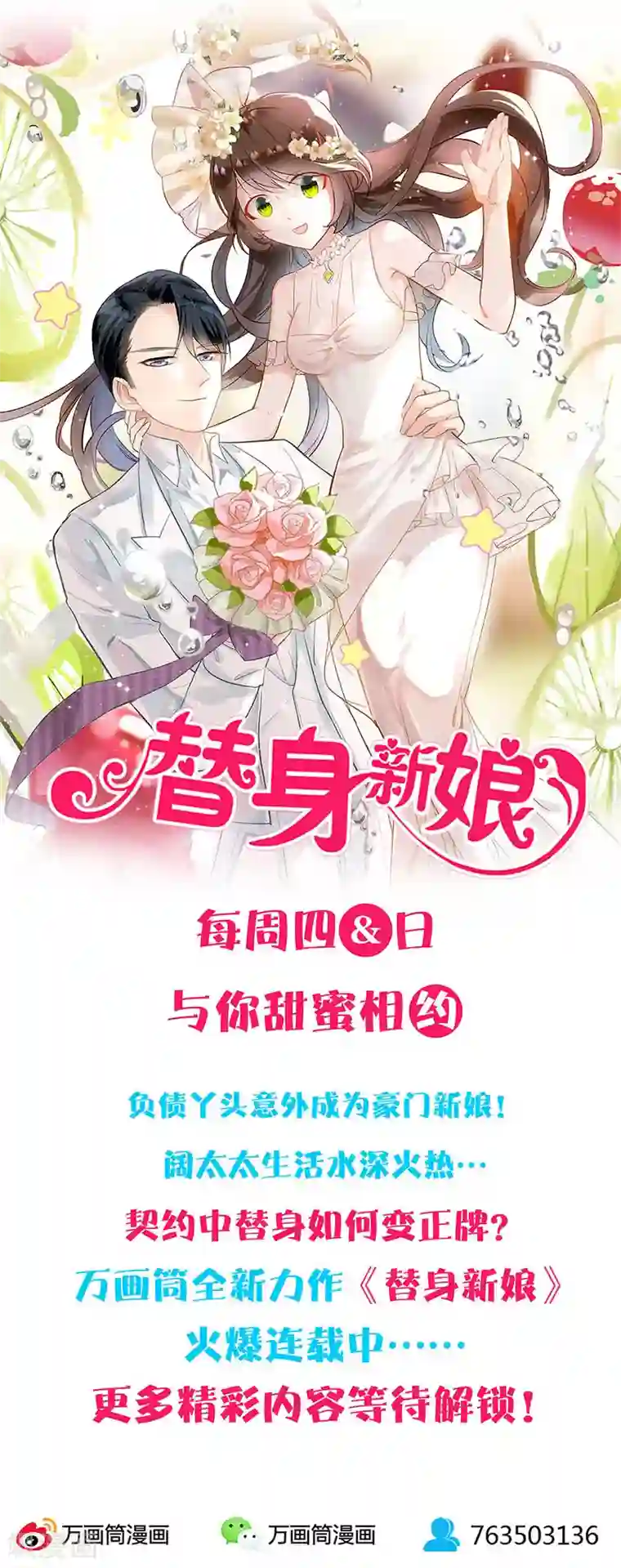 替身新娘第19话 奖励