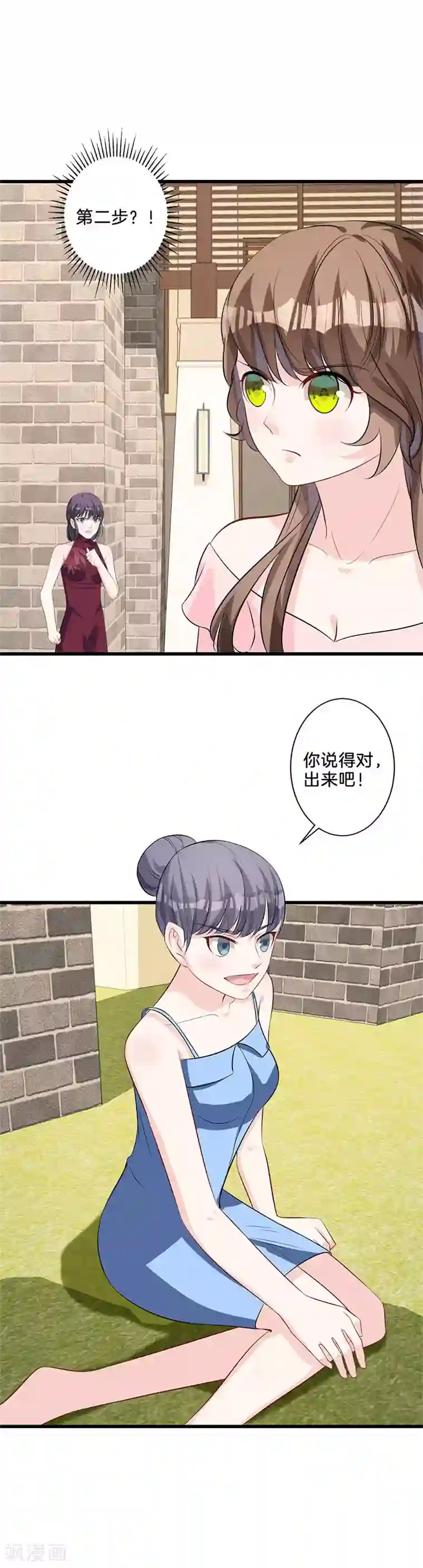替身新娘第20话 第二步