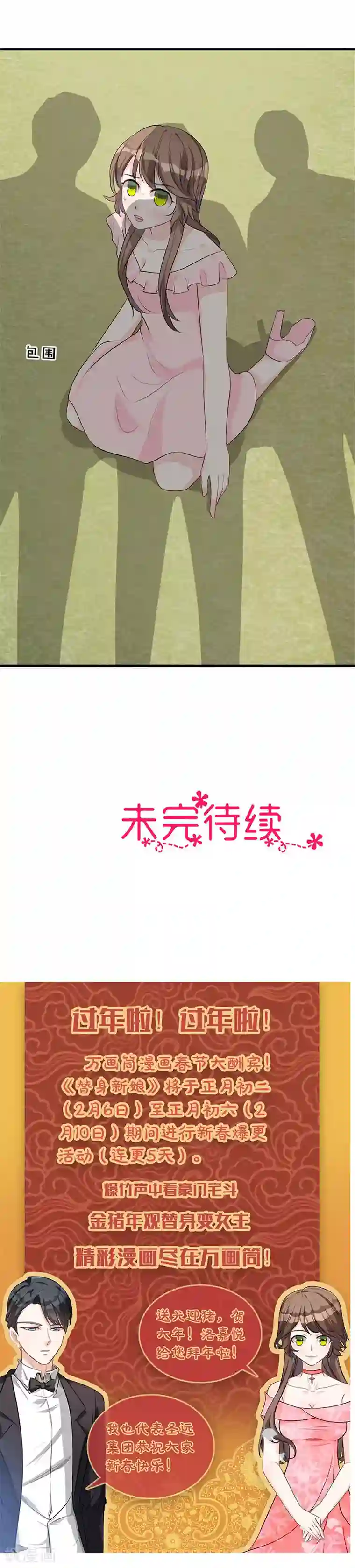 替身新娘第20话 第二步