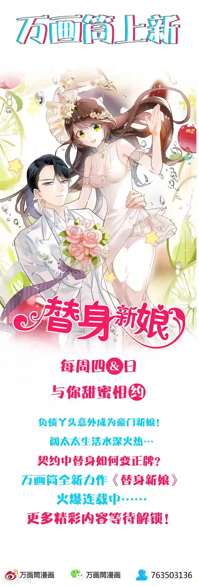 替身新娘第20话 第二步