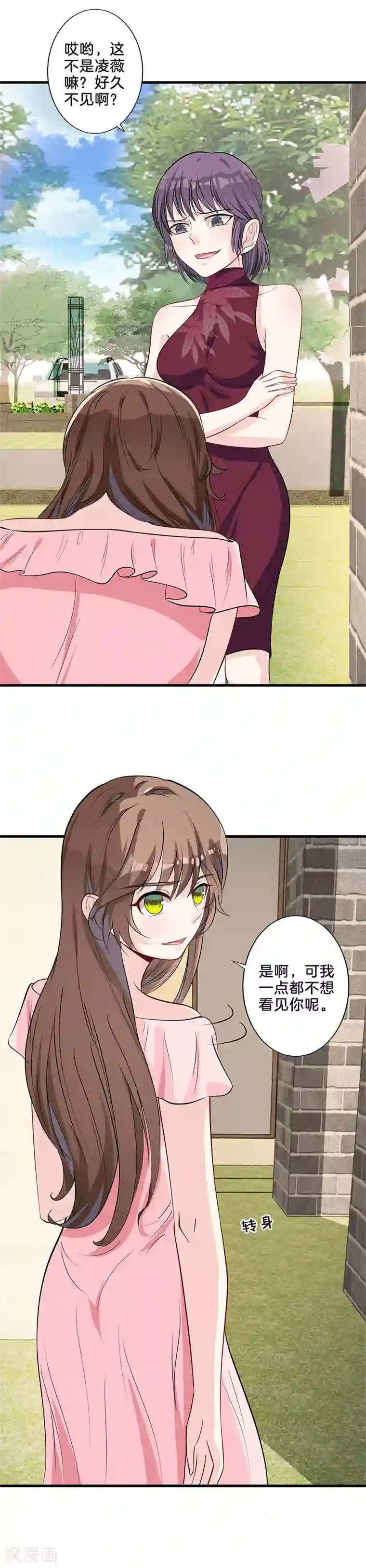 替身新娘第20话 第二步