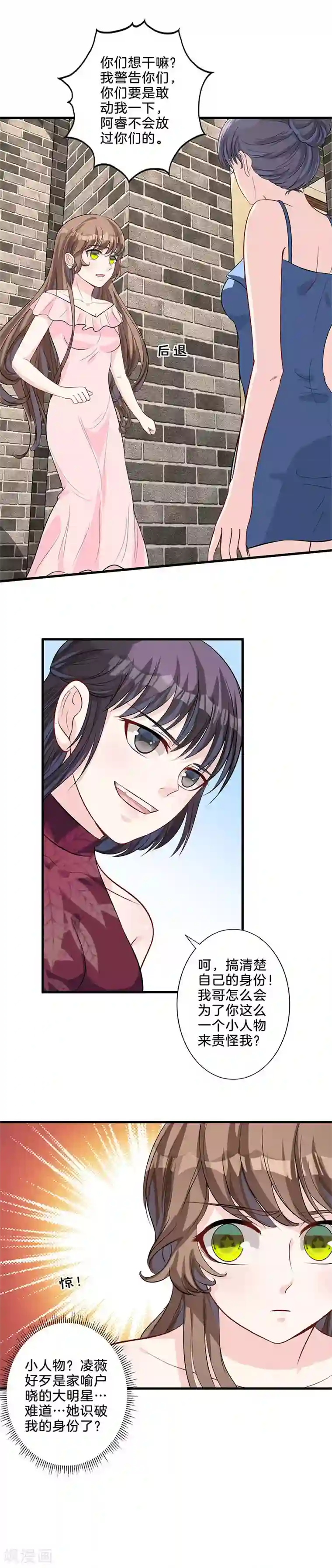 替身新娘第20话 第二步