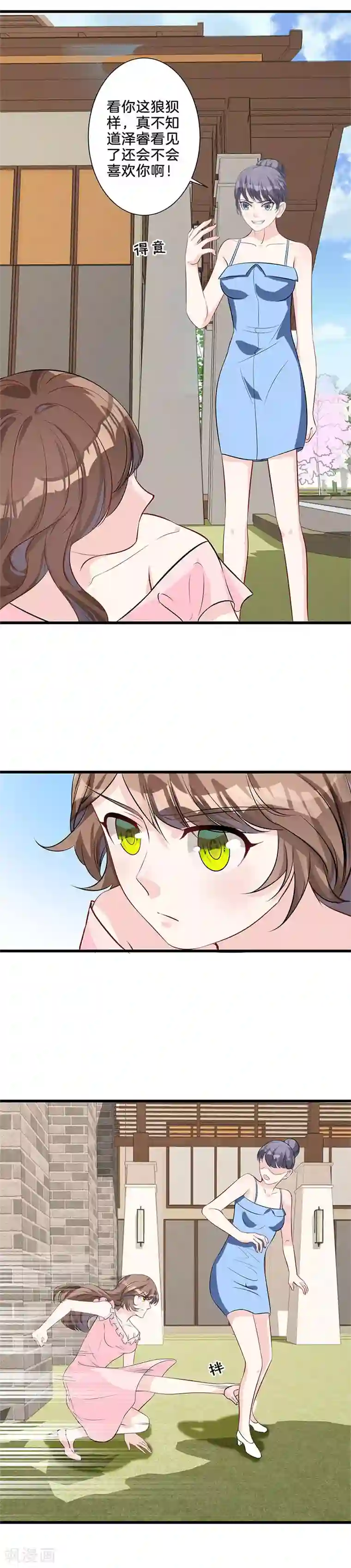 替身新娘第20话 第二步