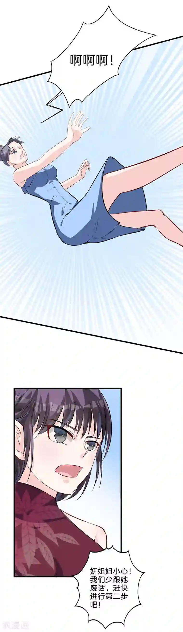 替身新娘第20话 第二步