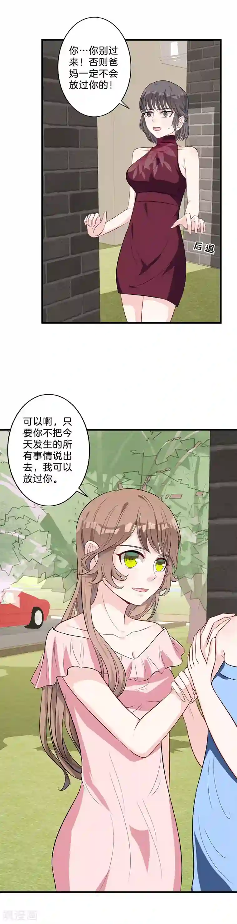 替身新娘第21话 原数奉还