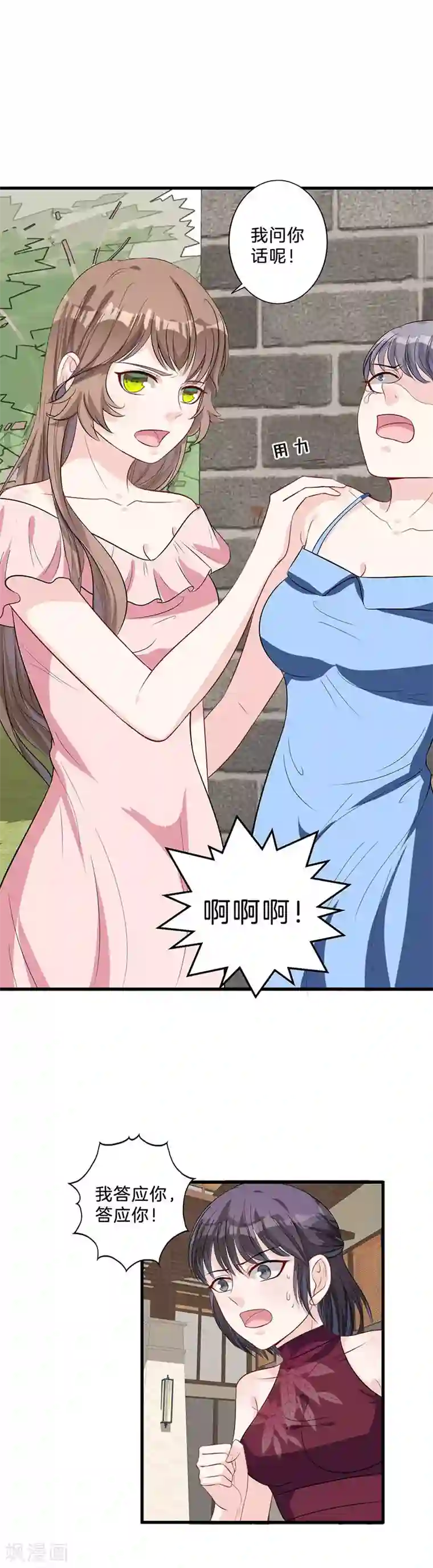 替身新娘第21话 原数奉还