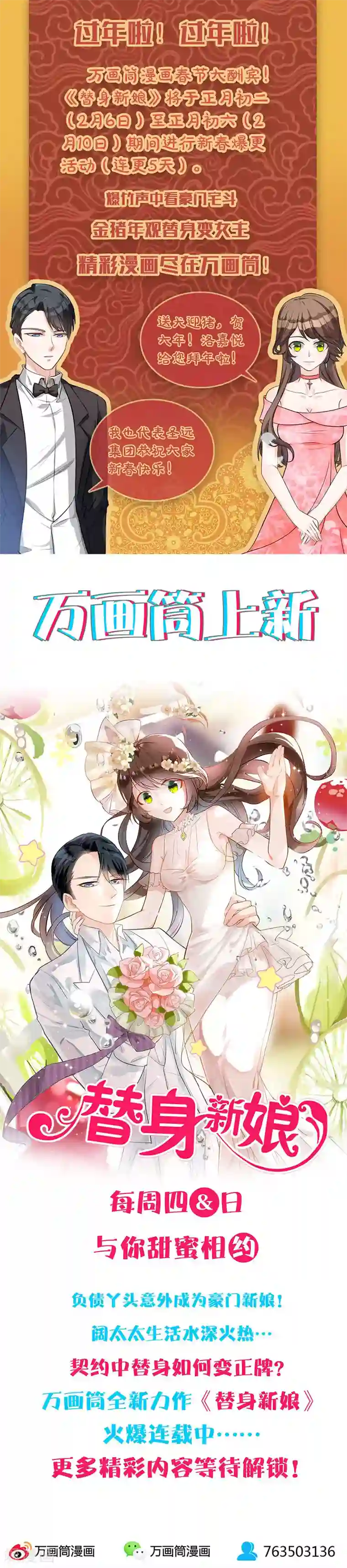 替身新娘第21话 原数奉还