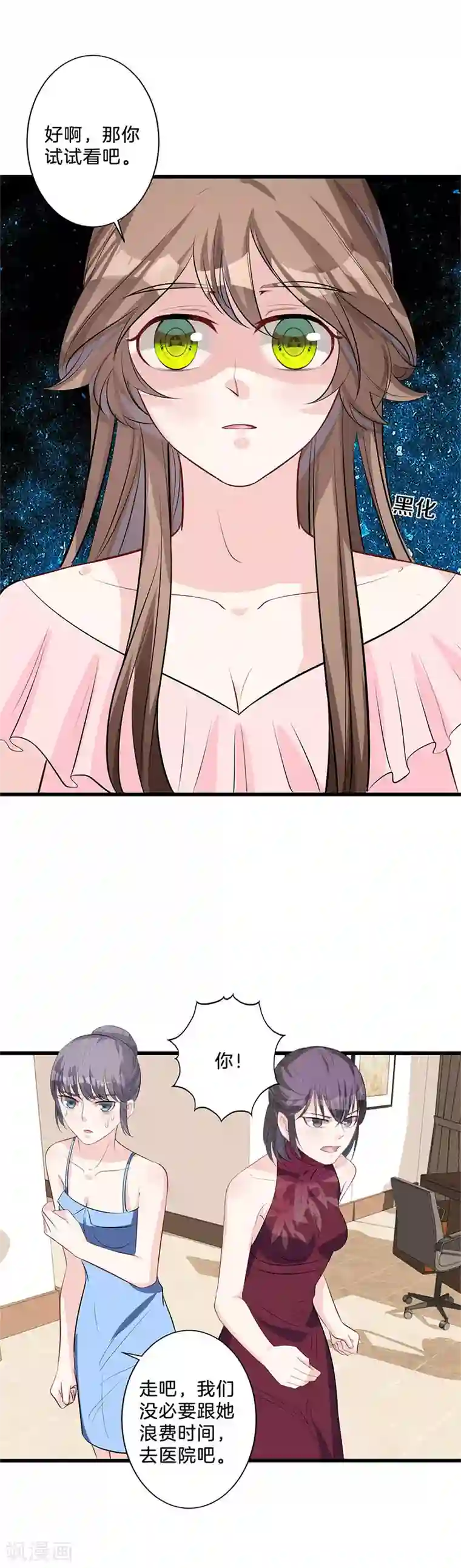 替身新娘第22话 不在乎