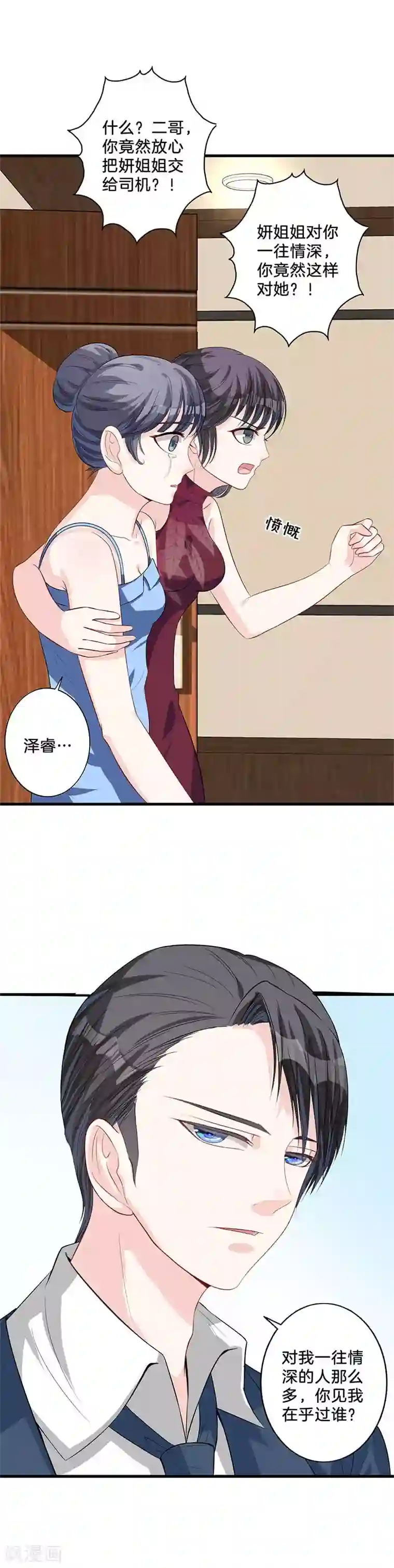 替身新娘第22话 不在乎