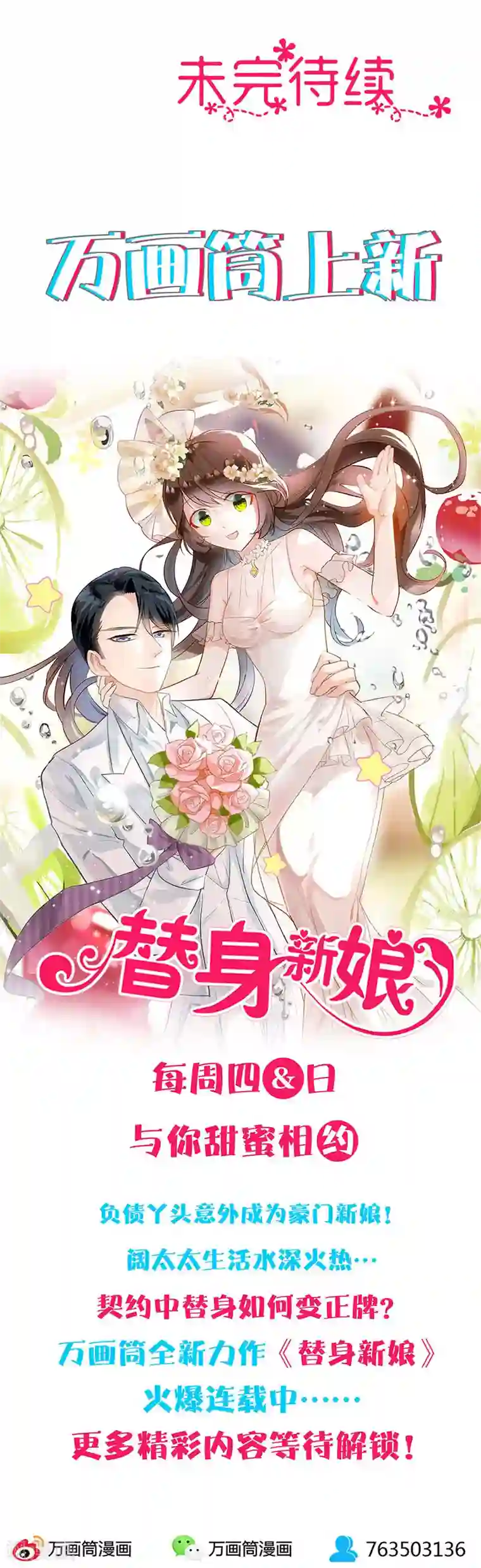 替身新娘第23话 告状